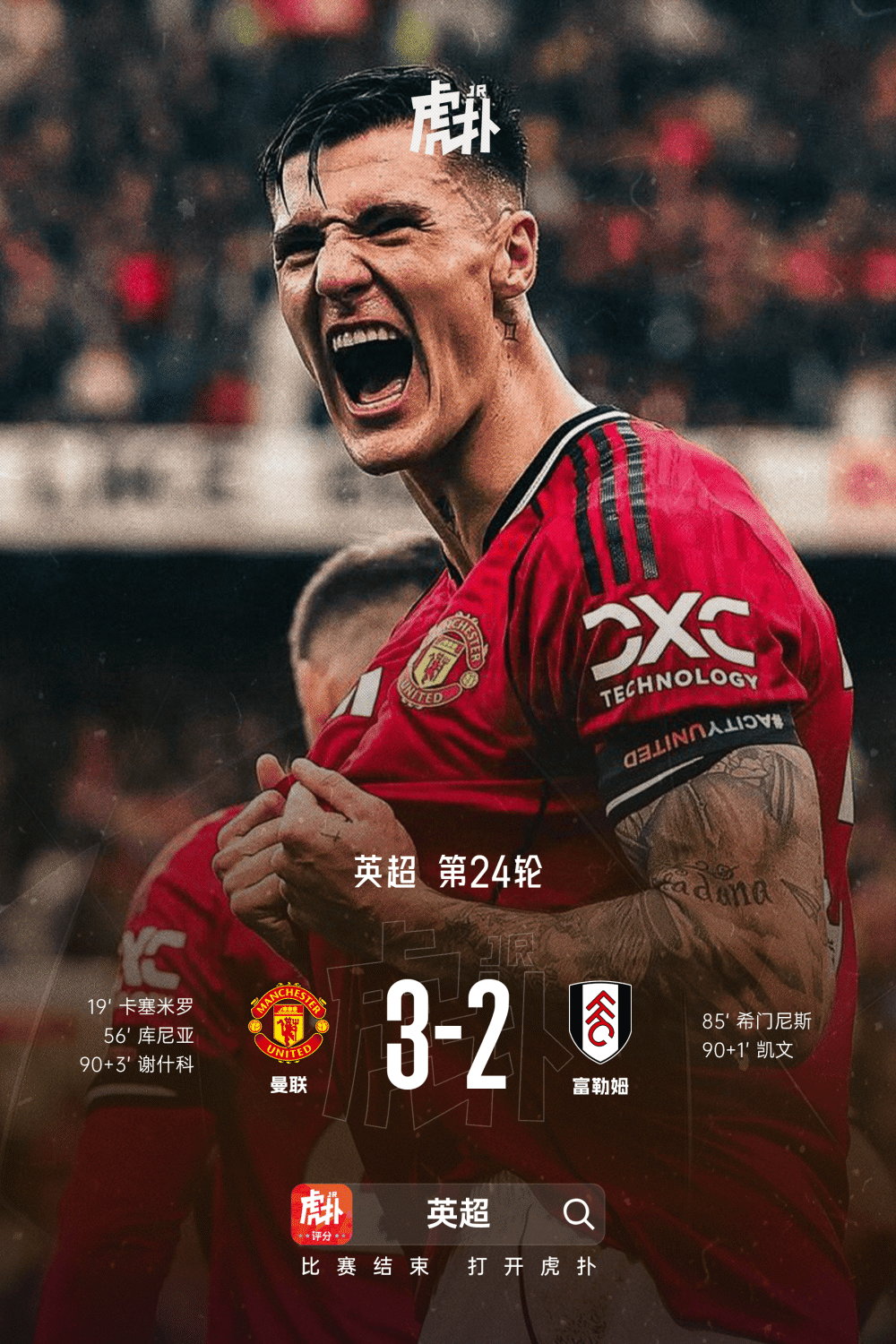 阿扎伦卡关键节点突破纪录，曼联带队取胜！的简单介绍